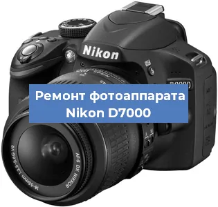 Замена линзы на фотоаппарате Nikon D7000 в Красноярске